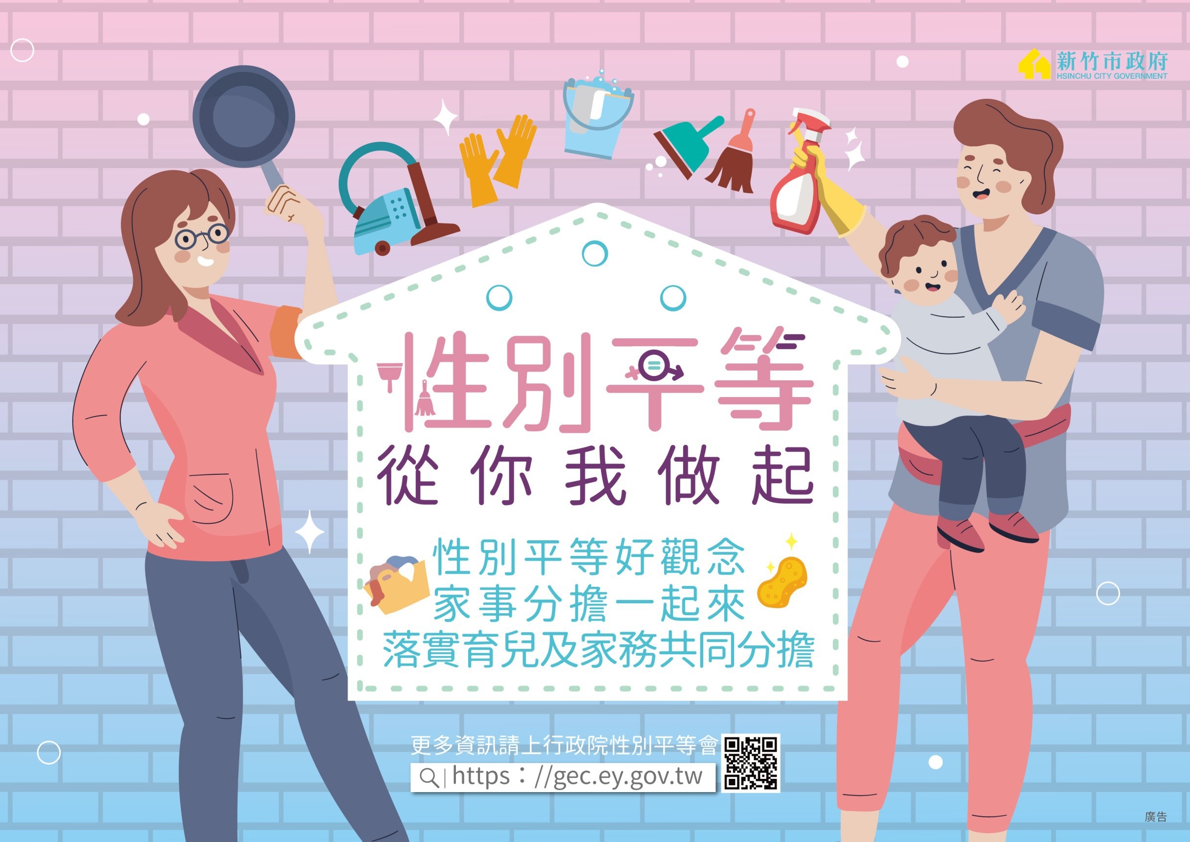 性別平等 從你我做起